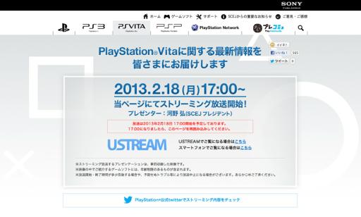 PlayStation Vitaに関する最新情報が，本日17：00よりUstream配信で発表される模様