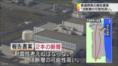 東通原発「活断層」と報告書案 規制委有識者会合