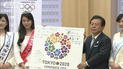 猪瀬知事もデレデレ！？ミス日本が東京五輪招致を応援