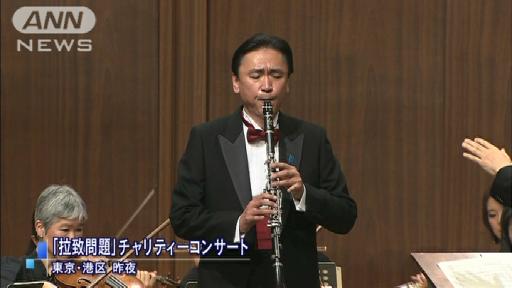 拉致問題の解決訴えるチャリティーコンサート 古屋大臣も演奏