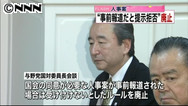 同意人事:事前報道ルール撤廃で合意 与野党１１党