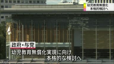 幼児教育無償化:政府・与党連絡協議会を設置へ