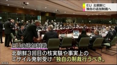 欧州製造の北朝鮮紙幣の輸送禁止…ＥＵ追加制裁