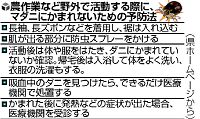 マダニ対策「長袖、長ズボンを」