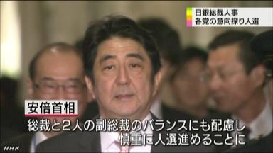 日銀総裁来週にも国会提示 首相慎重に人選