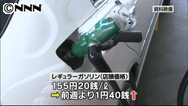 ガソリン、１５５円台 円安が影響、１０カ月ぶり高値