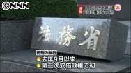 ３人の死刑執行 奈良女児殺害・土浦殺傷の死刑囚ら