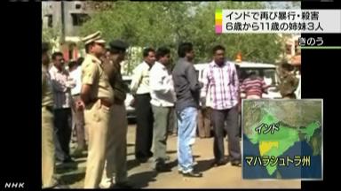 インド、少女３姉妹の遺体発見 性的暴行後に井戸に投げ捨てか