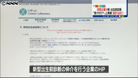 ＜新型出生前診断＞渡米して検査…東京の業者サービス開始