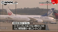 成田の７８７型機燃料漏れ、塗装ミスが原因 国交省