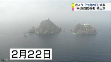 島根で午後に「竹島の日」式典 政務官が初出席へ