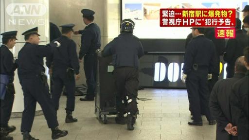 新宿駅で爆発物騒ぎ 警視庁ＨＰに予告 コインロッカーの中には…