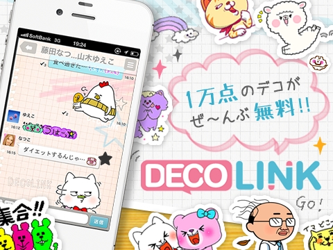 サイバーエージェントもスマホ向け無料メッセージ交換サービス「DECOLINK」開始、10代女子に特化