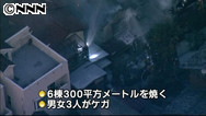 東京・北区で連続放火？住宅街で不審火７件