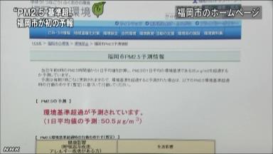 福岡市、初の基準超え予報 ＰＭ２．５、九州で猛威