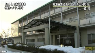 岩手・盛岡市の特別養護老人ホームで集団食中毒 70代女性死亡