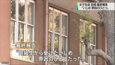 ＜中１女子死亡＞ 「いじめが自殺の一因」…世田谷の学校調査