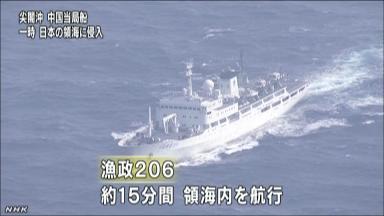 尖閣沖の領海侵入、中国の海洋監視船３隻も