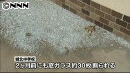 中学の窓ガラス９８枚割られ、職員室は水浸し