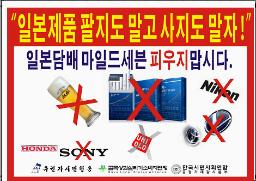 日本製品の不買運動へ 韓国、竹島の日式典に対抗