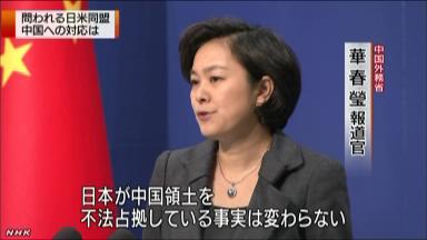 尖閣、盗んだことには変わらない…中国外務省