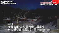 地震:栃木・日光で震度５強 奥鬼怒温泉、土砂崩れ３３人孤立