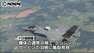 戦闘機Ｆ３５操縦席から煙 ソフト不具合か