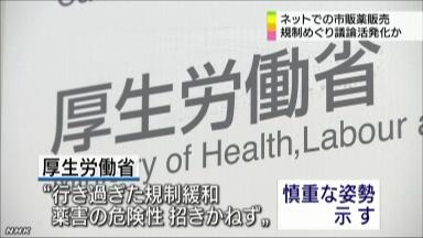 薬ネット販売「一定の方向性示す」 厚労相、規制改革会議受け