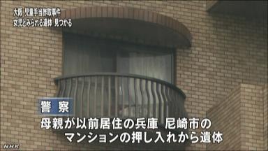 大阪、不明女児の遺体か 尼崎のマンションで骨など発見