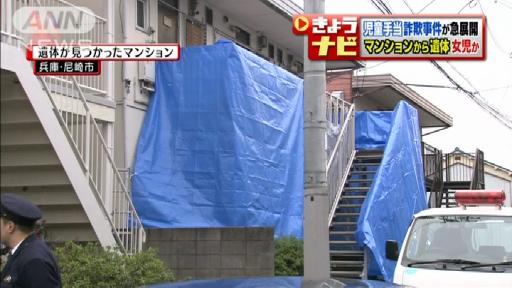 兵庫県内マンションから女児遺体か 児童手当詐欺