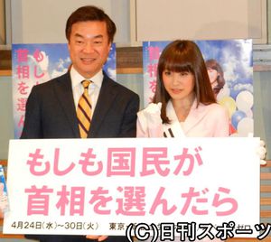 日本初女性首相役に高橋愛 ４・２４から主演舞台、早くも“公約”？