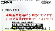 47NEWS ＞ 共同ニュース ＞ ＰＭ２・５で指針案、環境省 基準値２倍超で外出自粛