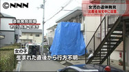 母親「産んで退院直後に殺害」