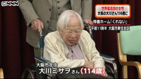 １１４歳の大川さん、世界最高齢女性に認定（大阪府）