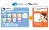 ネットワールド、国内唯一の VAD として「Office 365」の導入支援サービスを開始