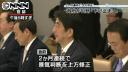 「下げ止まり」に上方修正＝先行きリスク「デフレ」を削除—２月の月例経済報告