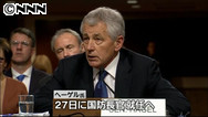 へーゲル国防長官が就任 歳出の強制削減など課題山積