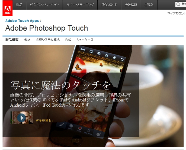 アドビ、スマホ向けに「Photoshop Touch for phone」をリリース