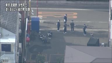 路上で女性刺され死亡 強盗殺人の疑い 東京・吉祥寺