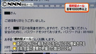 メール交換、信用させウイルス攻撃 企業狙う手口巧妙化