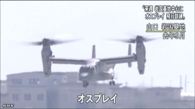 オスプレイ、本土でも訓練へ 在日米軍「３月は岩国で」