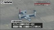 オスプレイ、岩国で６日から訓練 沖縄以外で初