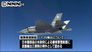 Ｆ３５、武器輸出三原則の例外扱い 官房長官談話を発表へ