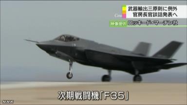 官房長官、Ｆ３５製造参入を容認 武器三原則の例外扱い