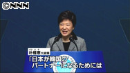 朴大統領、日本に「歴史」解決訴え…竹島ふれず