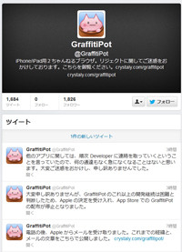 App Storeから2ちゃんねる閲覧アプリが全排除へ? GraffitiPotが理由を説明