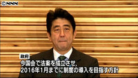 共通番号制度「マイナンバー」法案閣議決定（東京都）