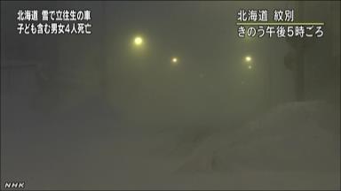 一家４人死亡:車が雪に埋まりＣＯ中毒 北海道・中標津