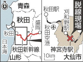 秋田新幹線が脱線 大仙・乗客１３０人、車内に６時間