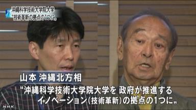 山本沖縄相、仲井真知事と振興策で意見交換